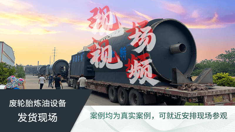 廢舊輪胎煉油廠用廢輪胎煉油有污染嗎？