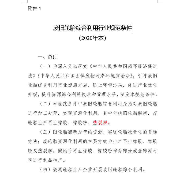 煉輪胎油國家有政策嗎？