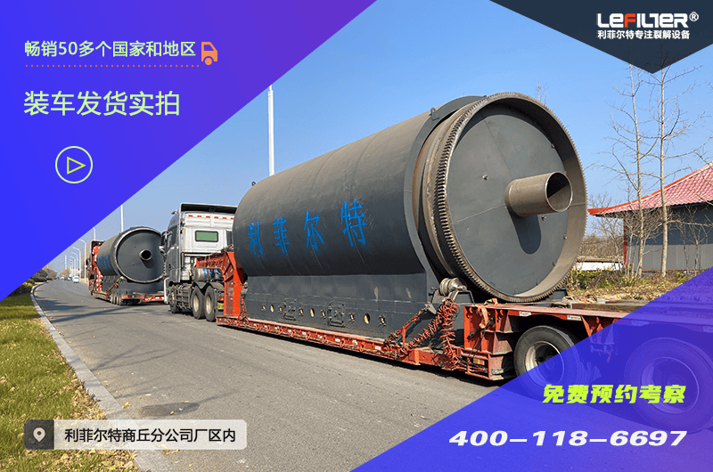 25噸廢舊輪胎煉油設(shè)備要多少錢一臺(tái)？